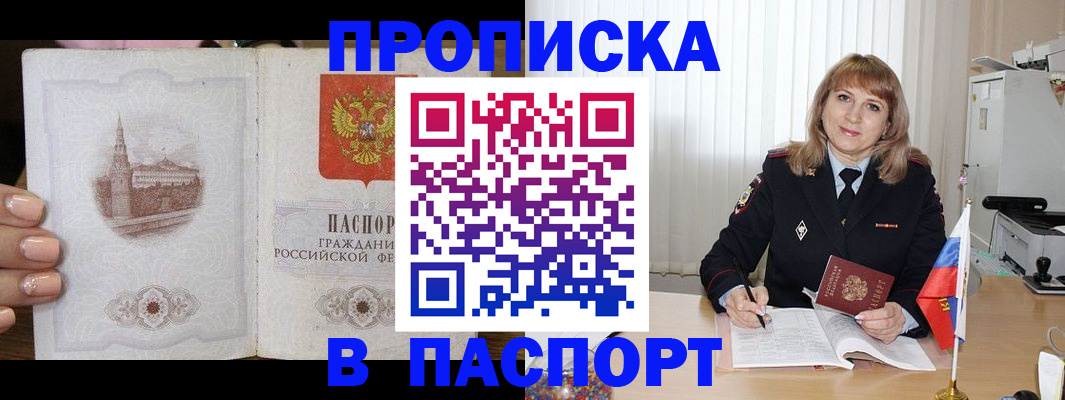 прописка штамп в Окуловке