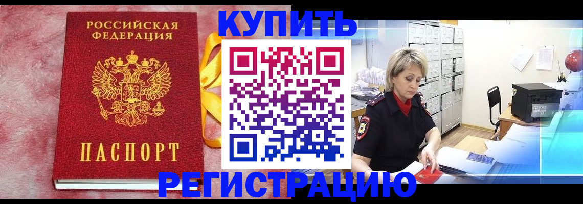 прописка для работы в Окуловке